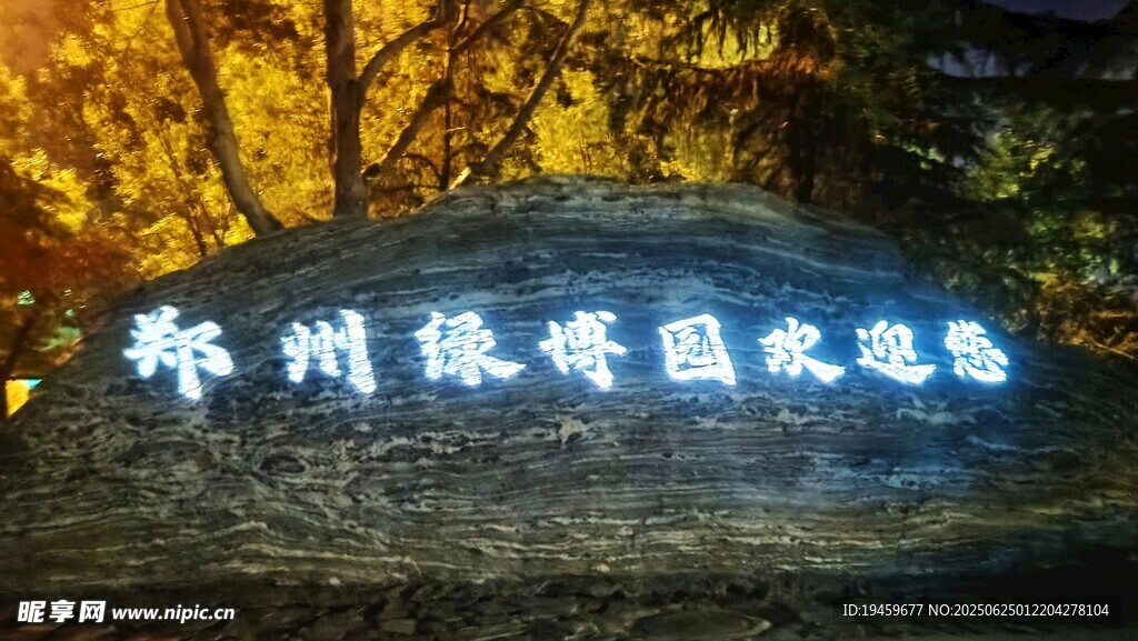 鄭州綠博園