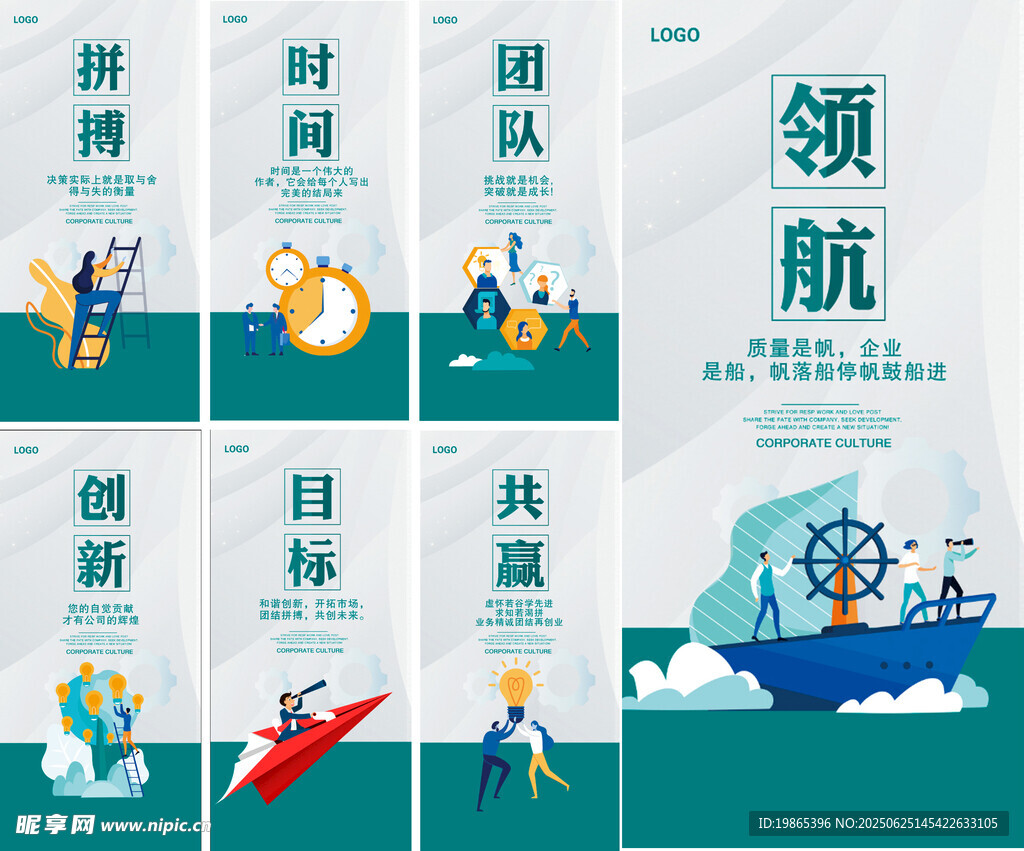 公司遠景宣傳海報