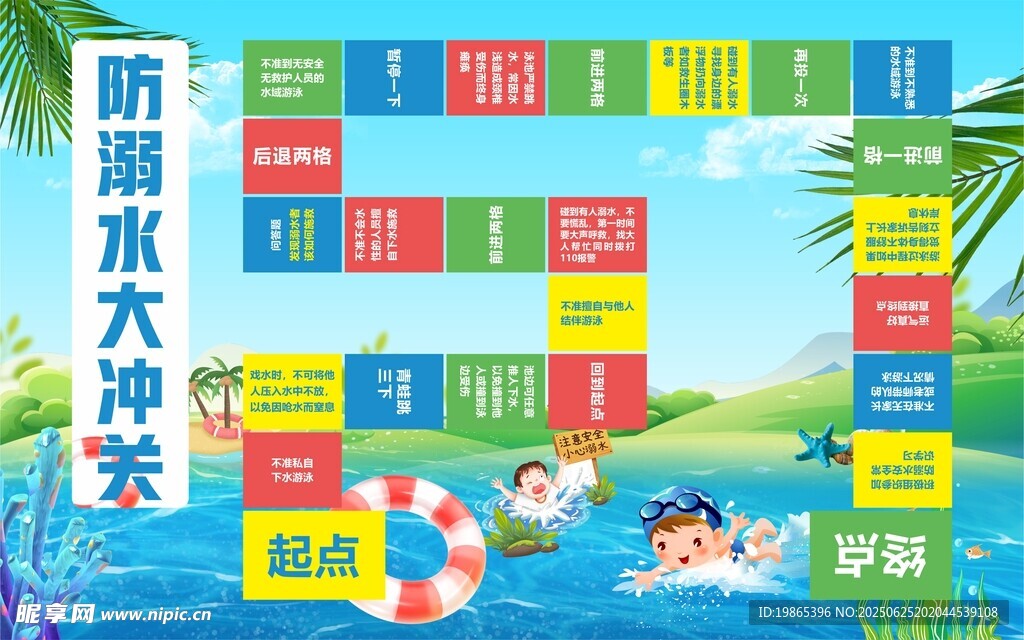 學校預防溺水安全沖關游戲