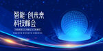 智能創(chuàng)未來科技融合場景