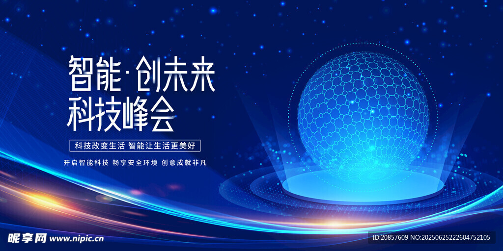 智能創未來科技融合場景