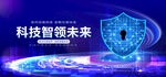 科技智領(lǐng)未來的安全愿景