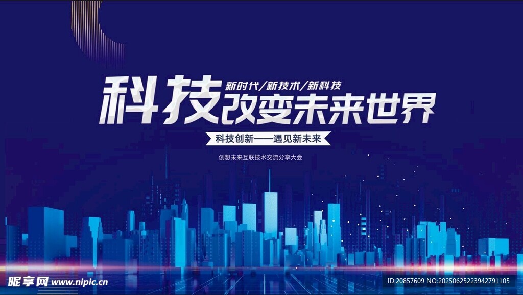 科技點亮未來城市夜景