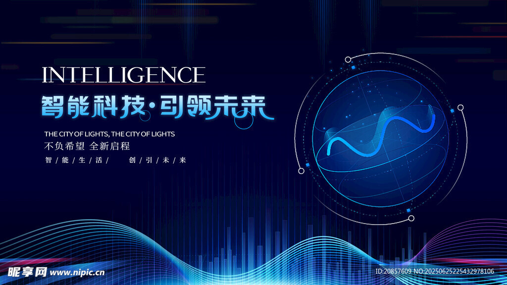 智能科技