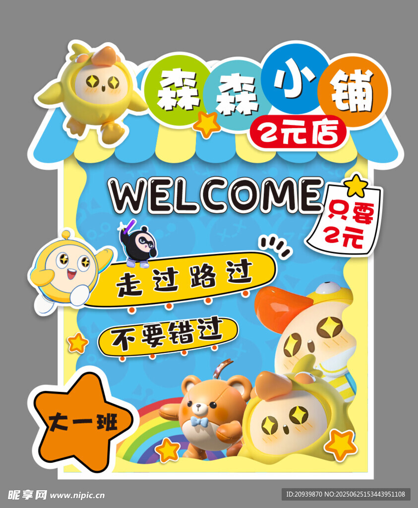 幼兒園跳蚤集市義賣