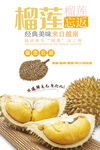 水果榴蓮海報(bào)