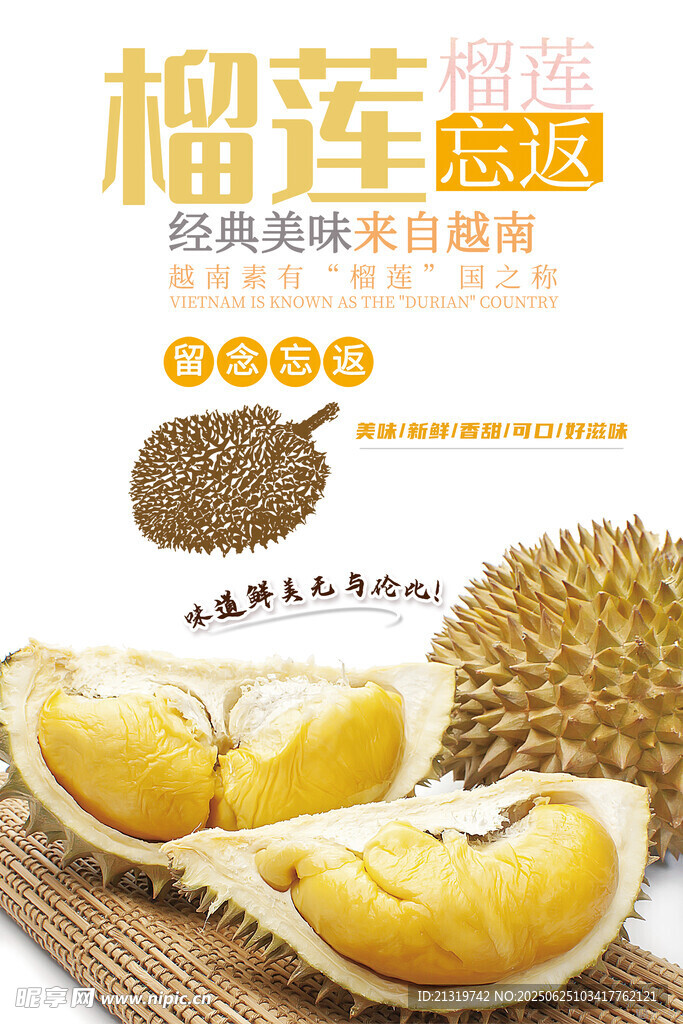 水果榴蓮海報