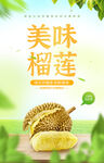 美味榴蓮