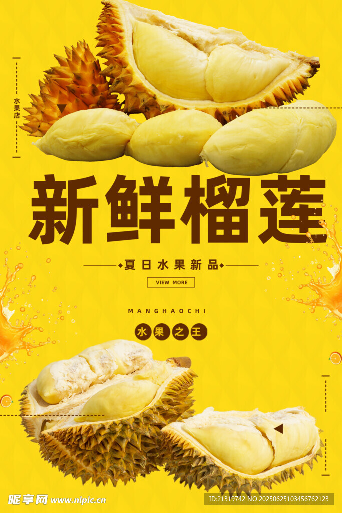 新鮮榴蓮