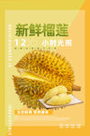 新鮮榴蓮