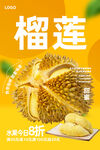 榴蓮海報(bào)