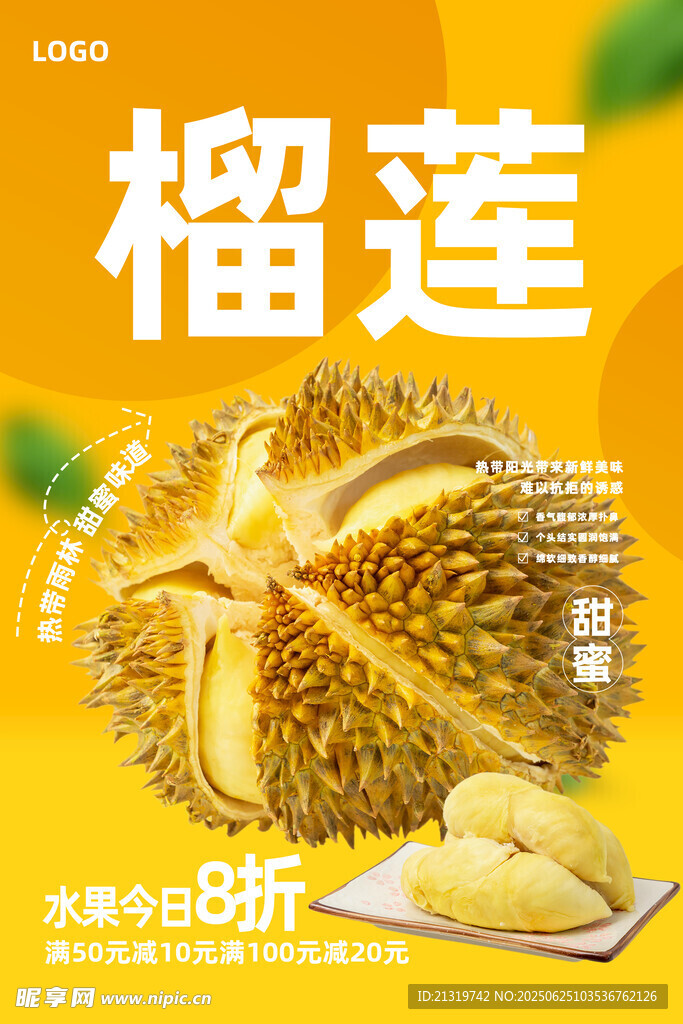 榴蓮海報
