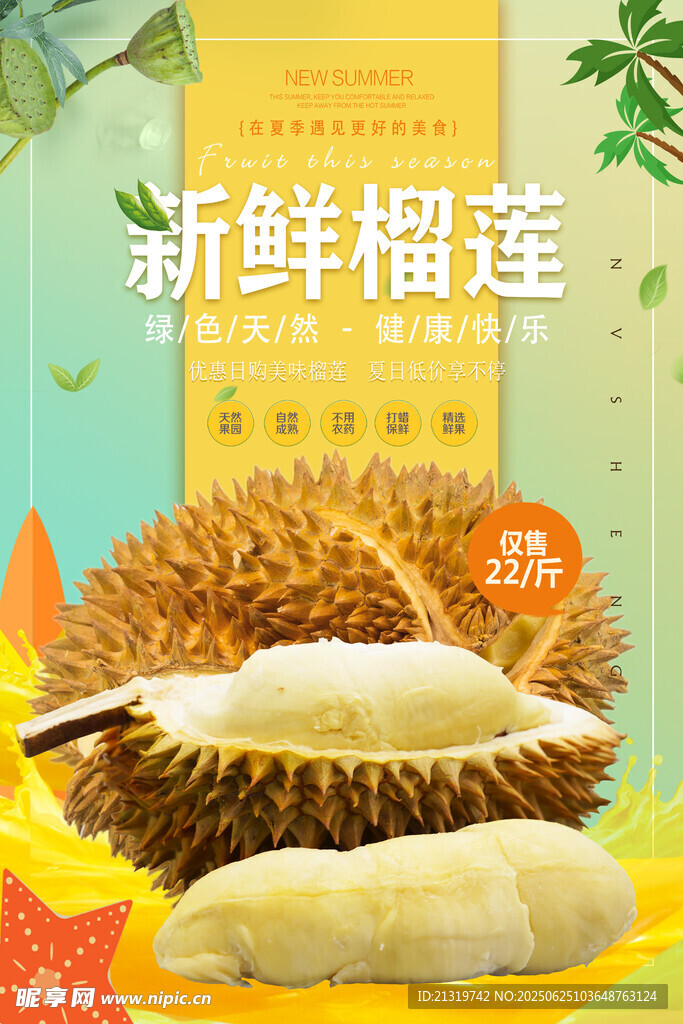 新鮮榴蓮