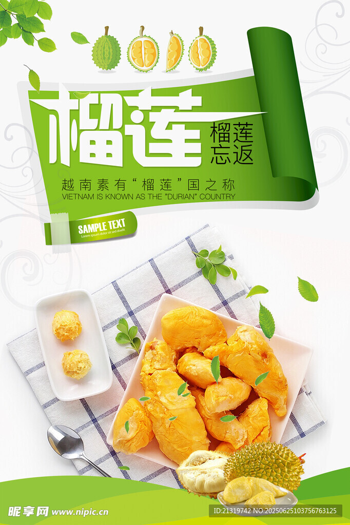 水果榴蓮