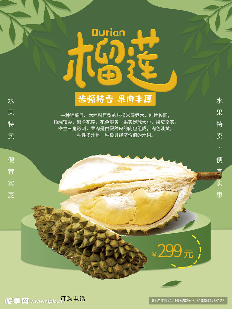 榴蓮海報