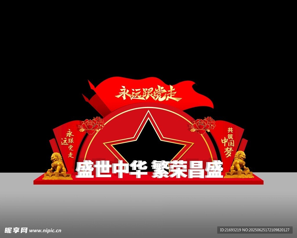 國慶慶典造型裝飾