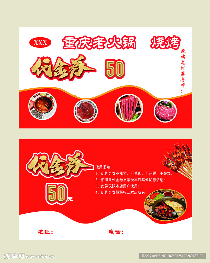 燒烤代金卷名片