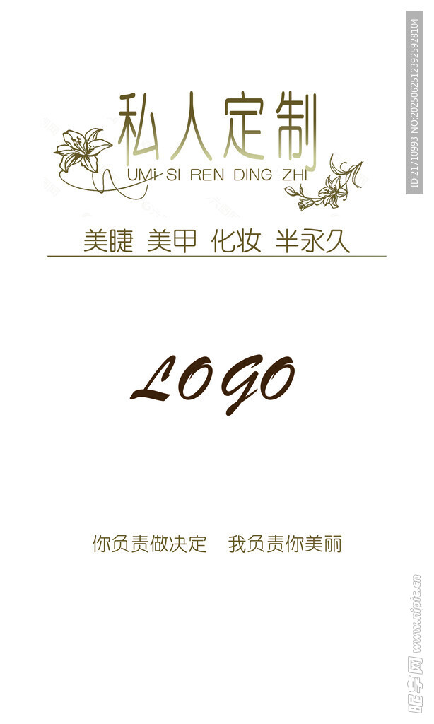 美瞳美甲宣傳海報(bào)室內(nèi)