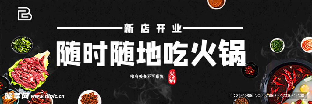 火鍋外賣店招