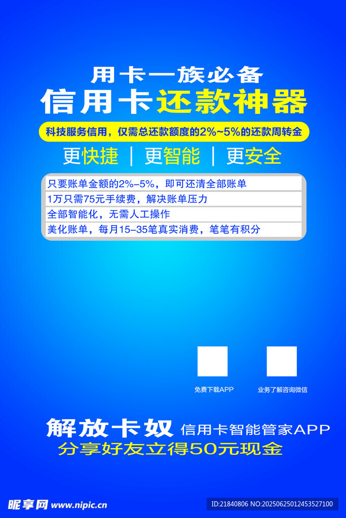 信用卡管理