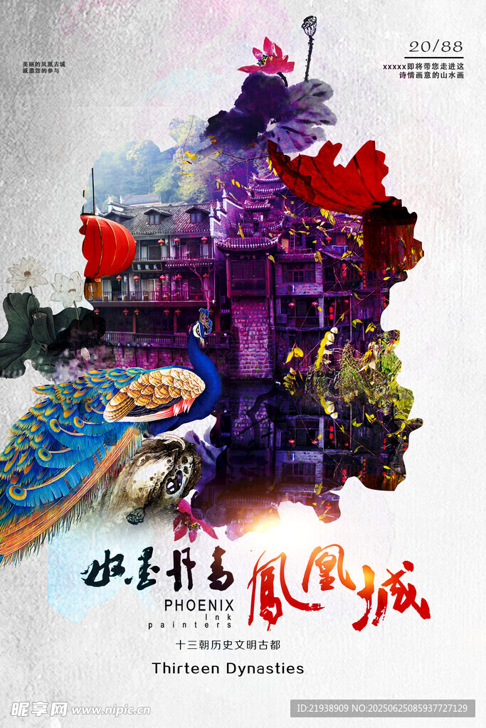 鳳凰古城