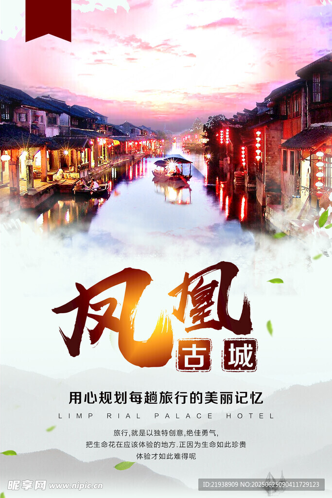 鳳凰古城