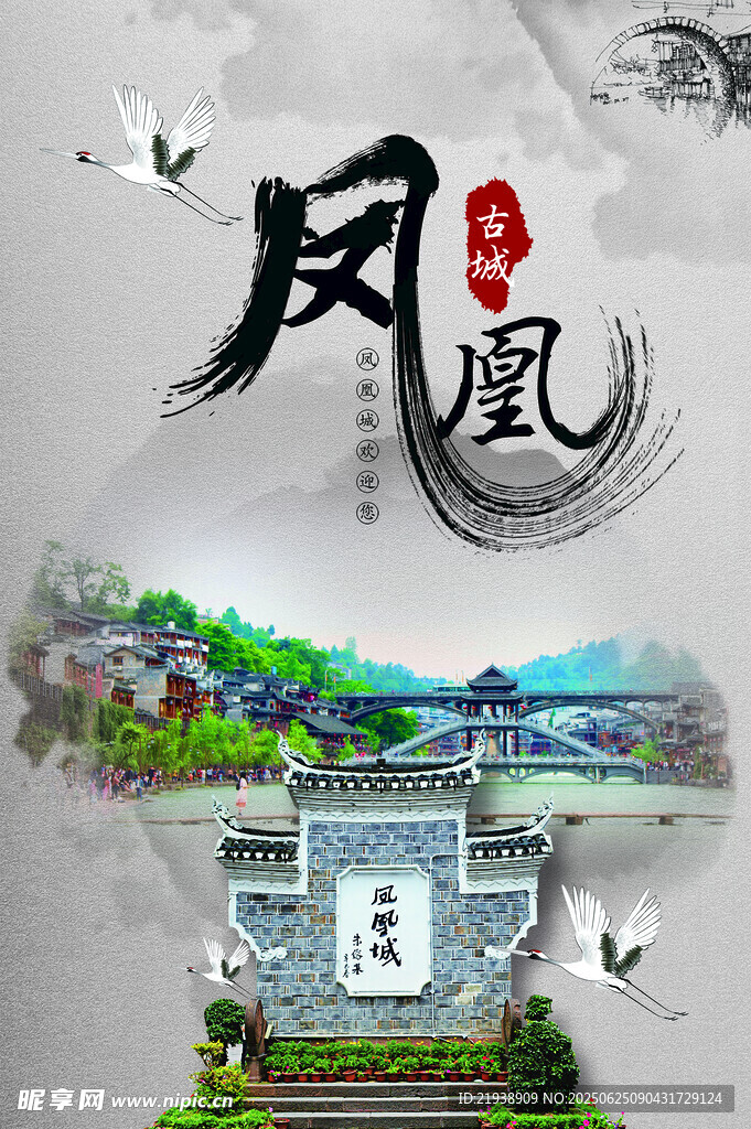 鳳凰古城
