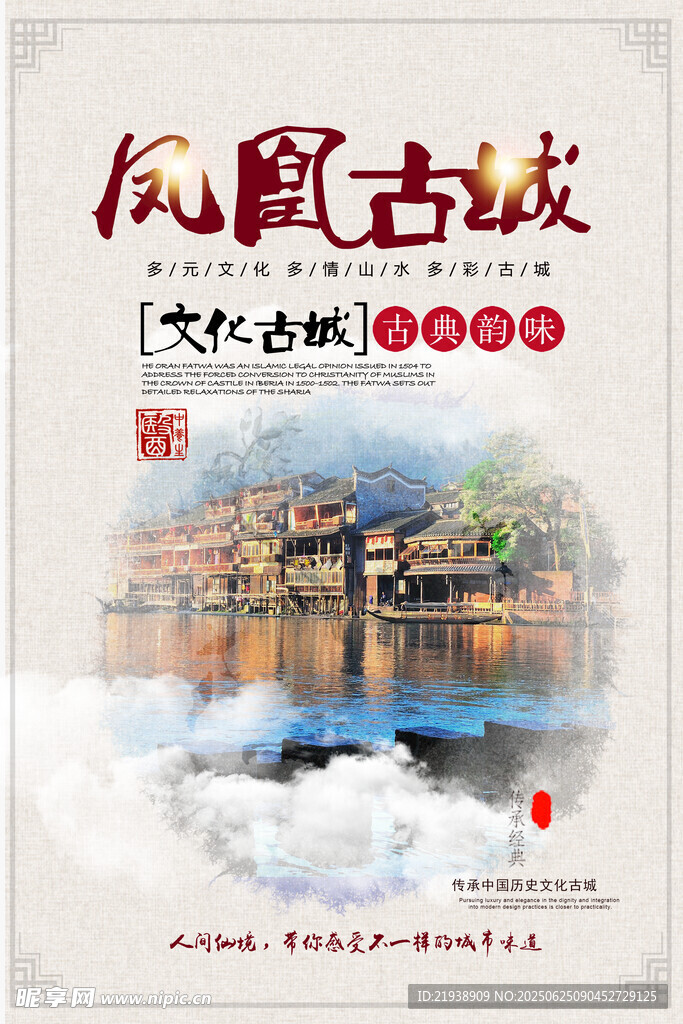 鳳凰古城