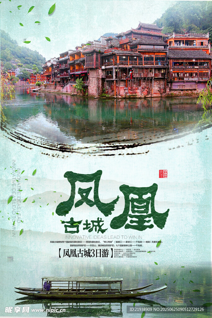 鳳凰古城