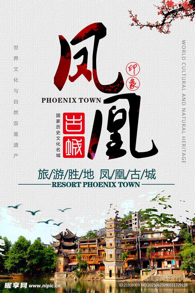 鳳凰古城