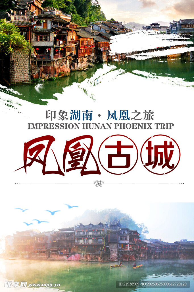 鳳凰古城