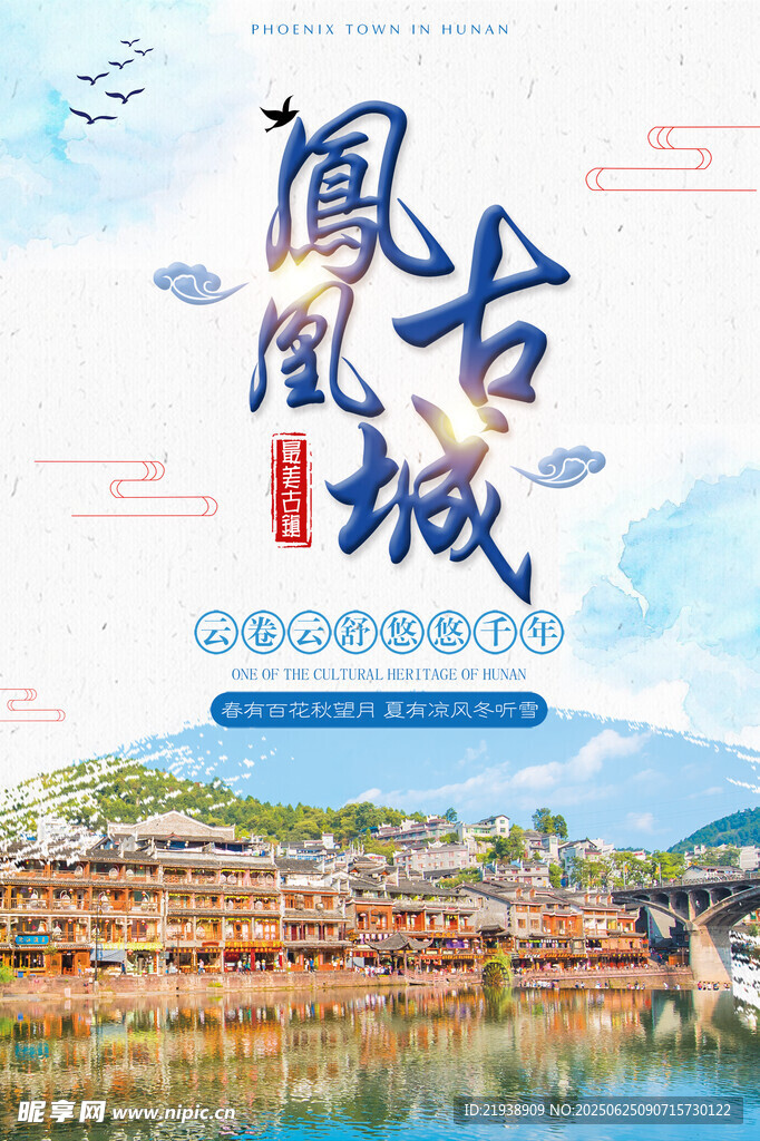 鳳凰古城