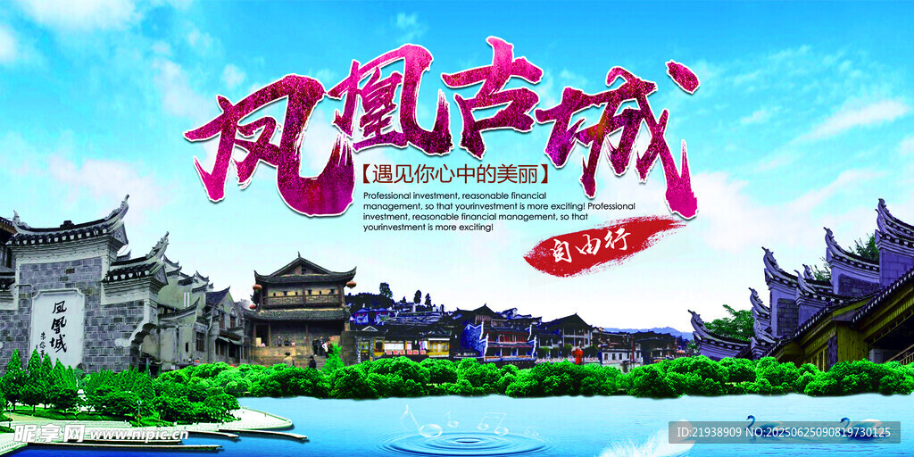 鳳凰古城