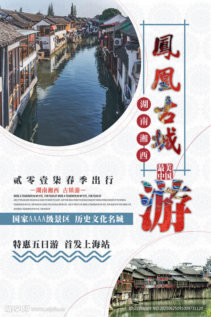 鳳凰古城