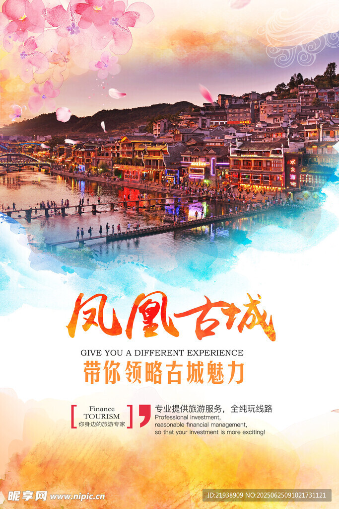 鳳凰古城