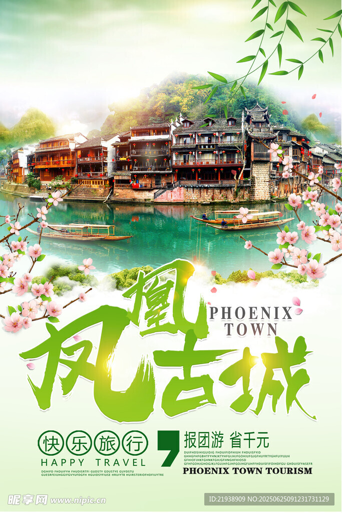 鳳凰古城