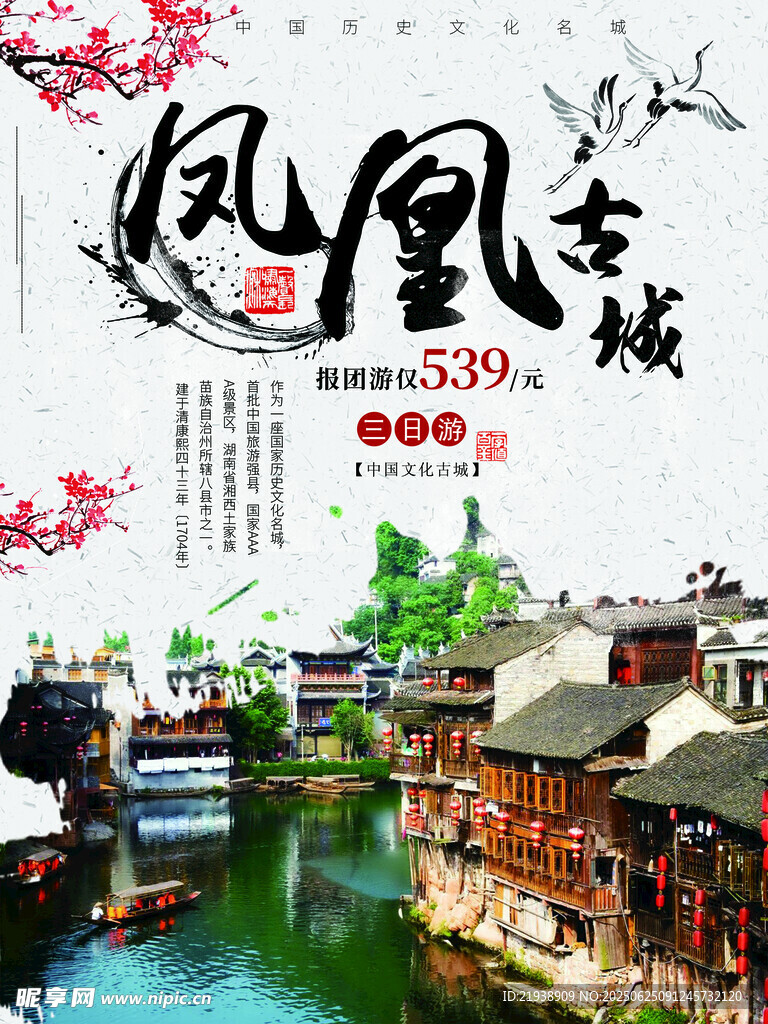 鳳凰古城