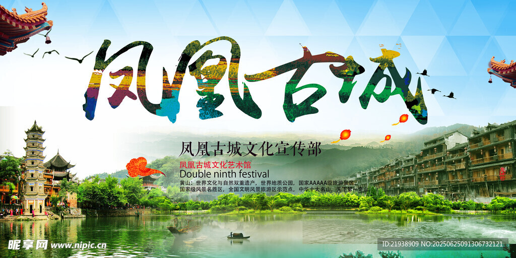 鳳凰古城