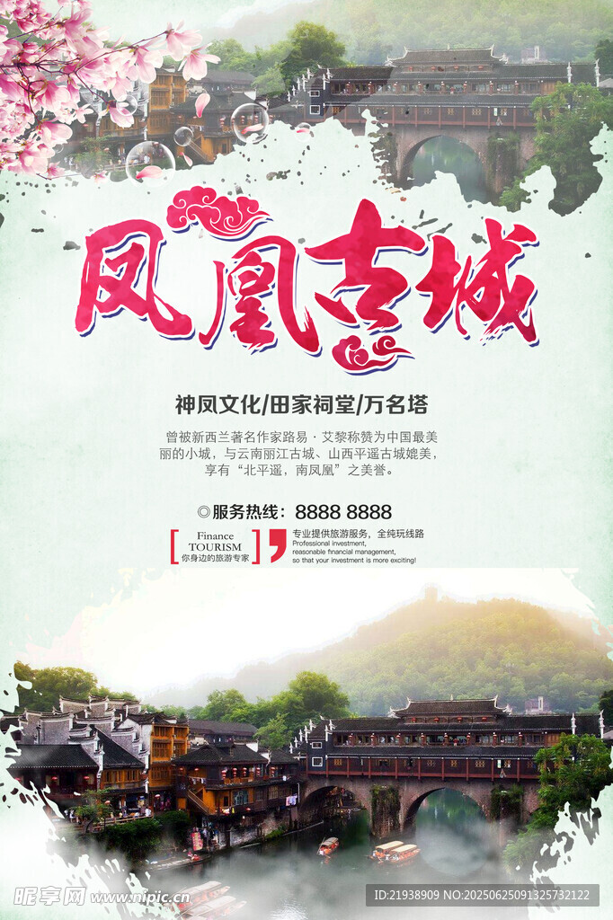 鳳凰古城