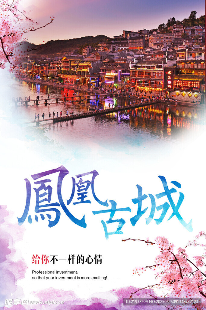 鳳凰古城
