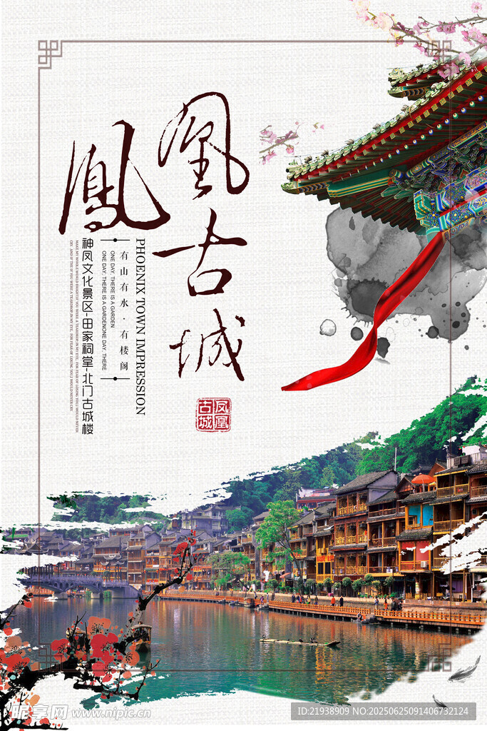鳳凰古城