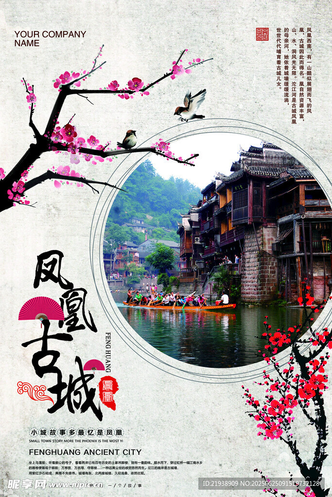 鳳凰古城