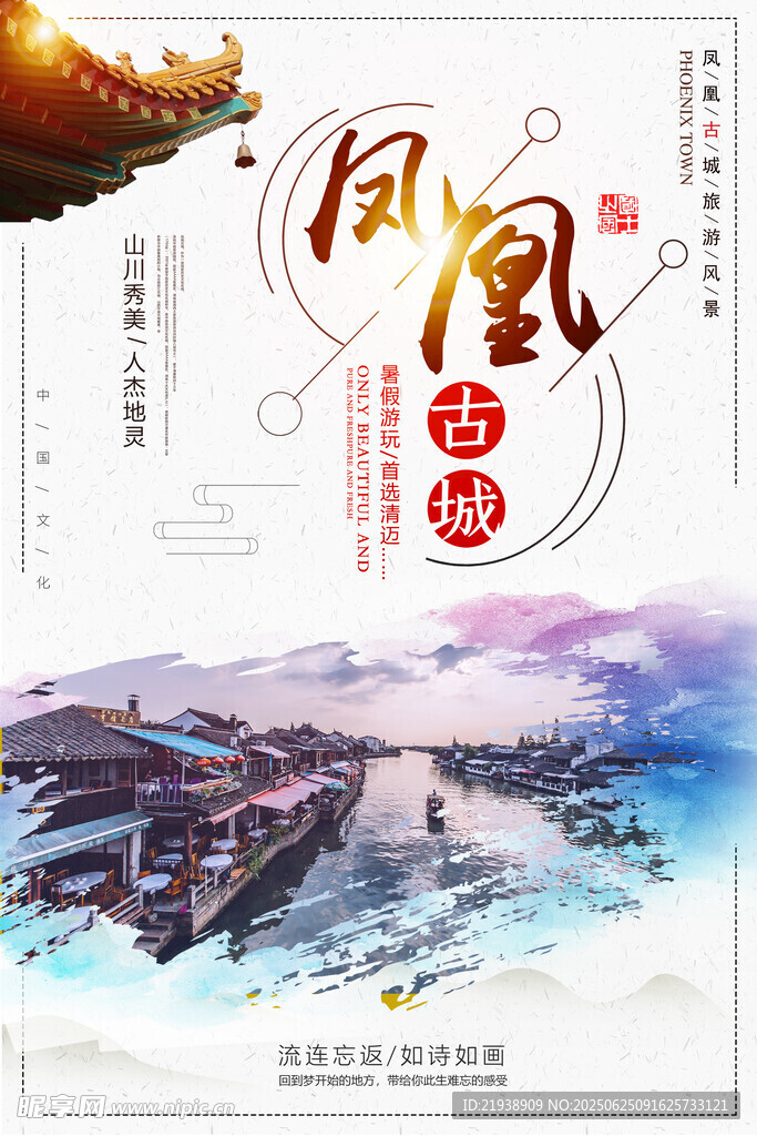 鳳凰古城