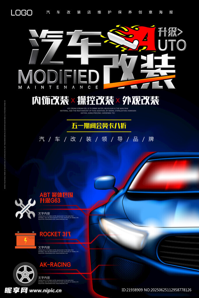 汽車改裝