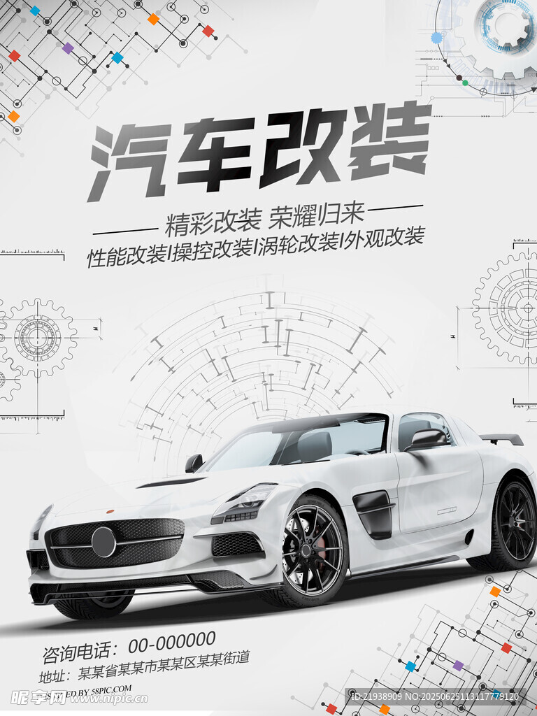 汽車改裝