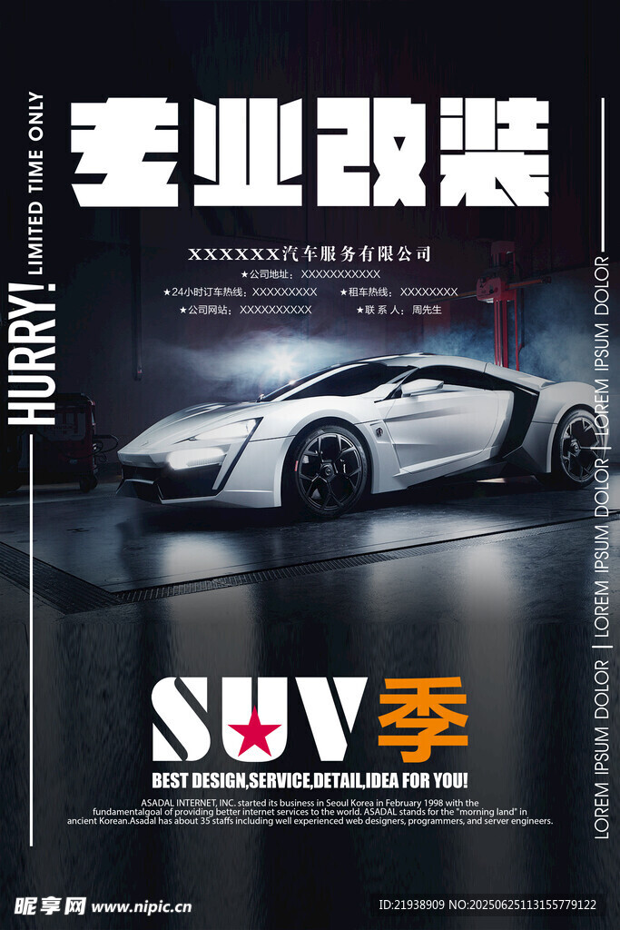 汽車改裝