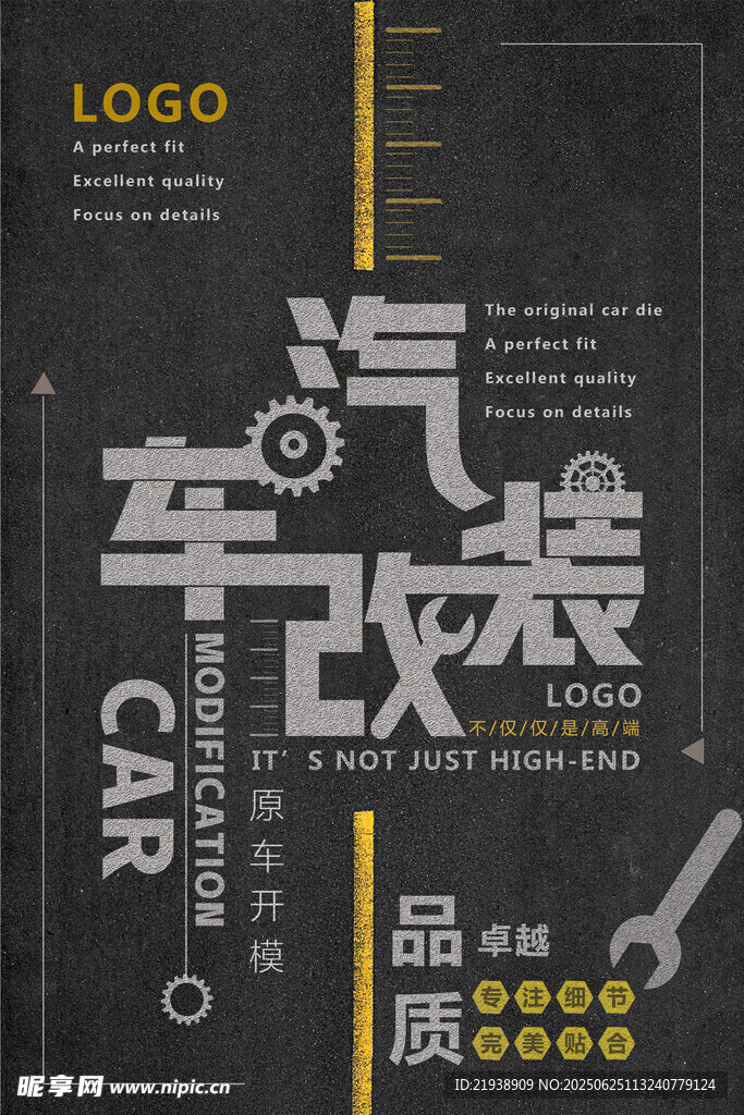 汽車改裝