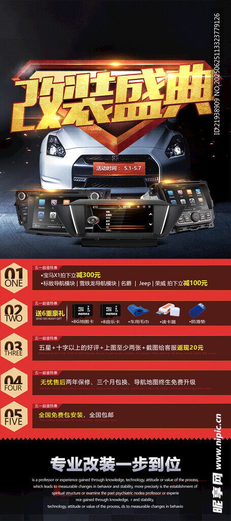 汽車改裝