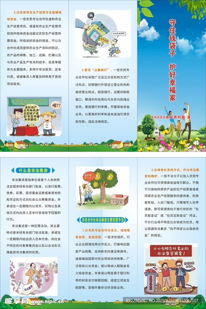非法集資防詐騙宣傳頁三折頁