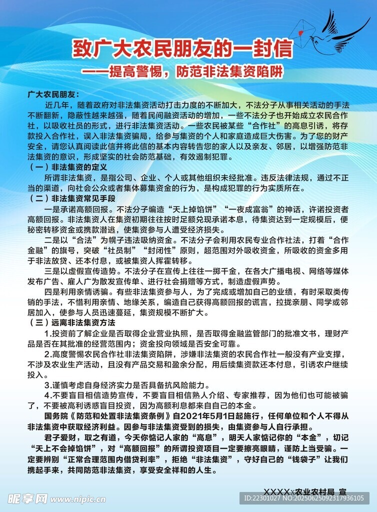 防范非法集資宣傳海報
